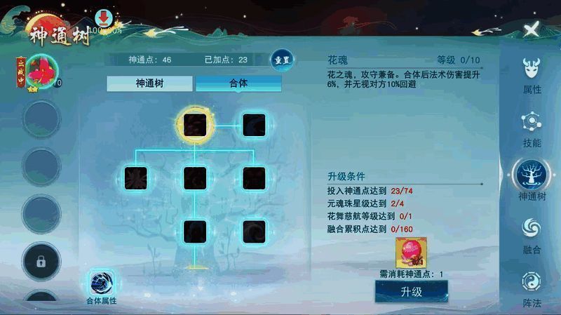 元魂珠系统主界面及合体按钮展示图