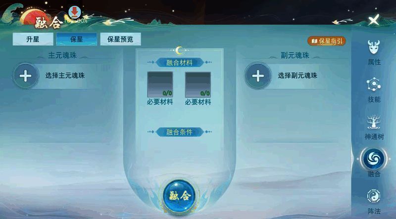 元魂珠系统吞噬和保星预览功能展示图