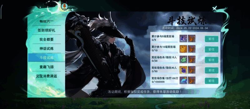 斗技试炼任务奖励展示图