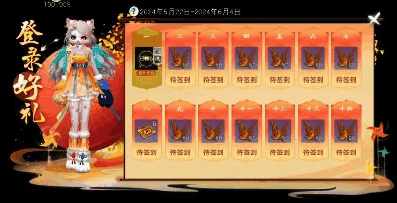 畅玩六一登录奖励展示图