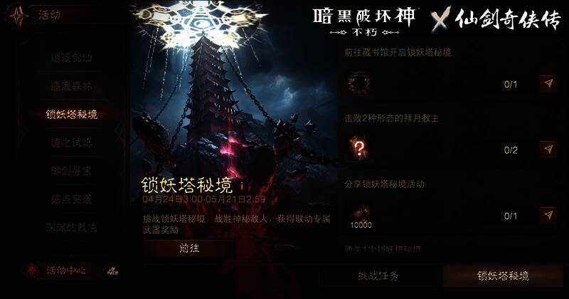 通关锁妖塔奖励展示图