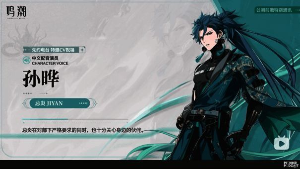 共鸣者角色声优送祝福画面