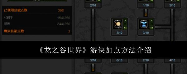 龙之谷世界游侠相关配图1