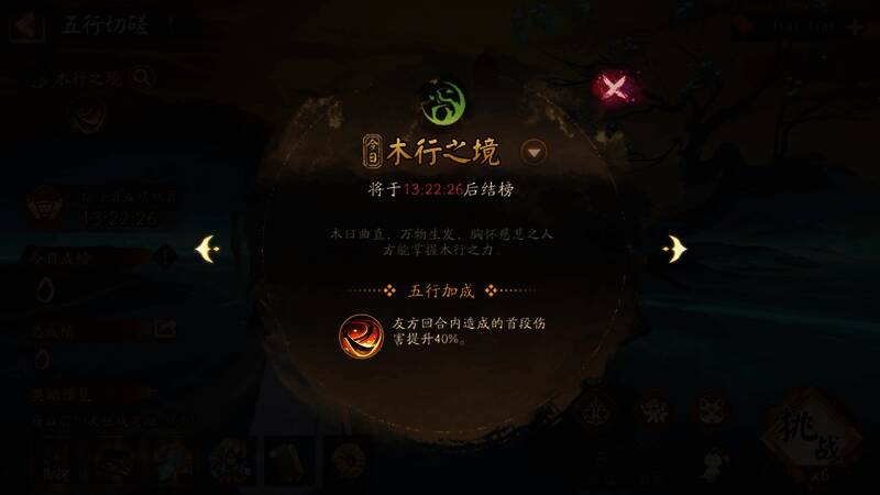 五行切磋场景图2