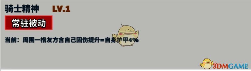 兰斯洛特骑士精神技能展示