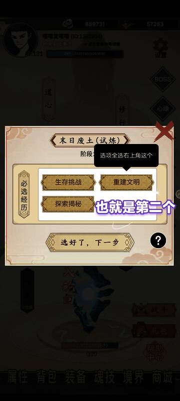 《穿越万世轮回》加点相关界面2