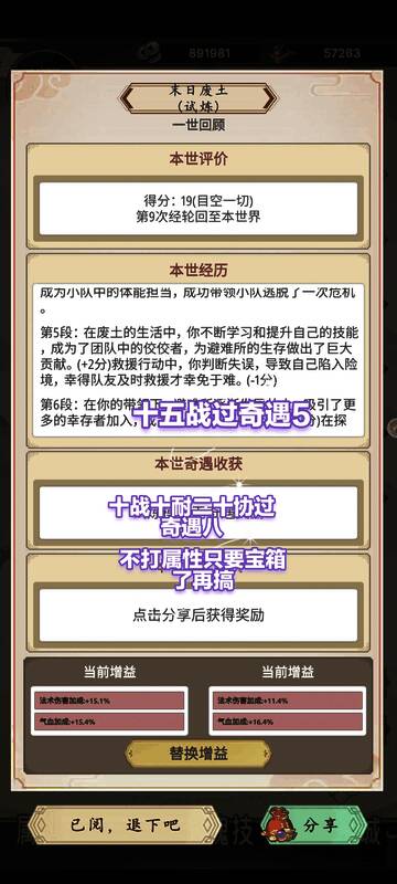 《穿越万世轮回》加点相关界面3