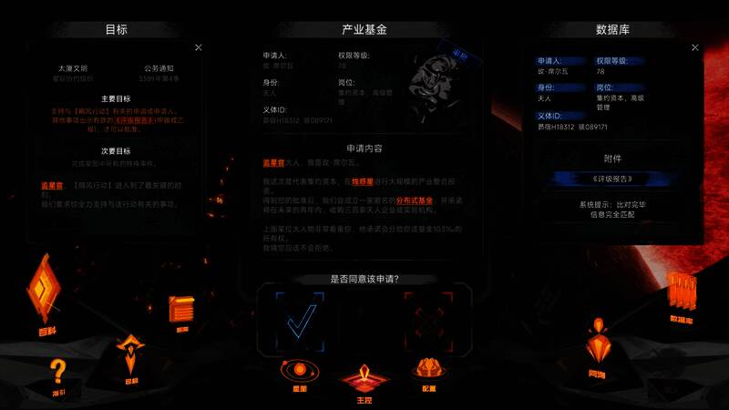 《逐光：致监星官》相关图片4