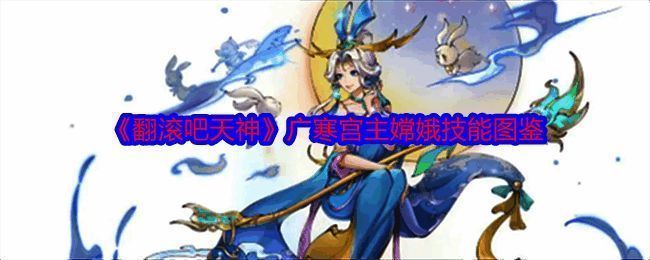 《翻滚吧天神》相关图片