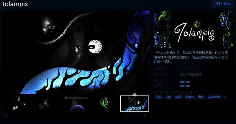 《光与守护者》游戏画面1