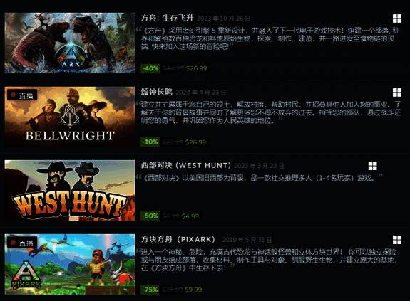 方舟游戏促销相关图片