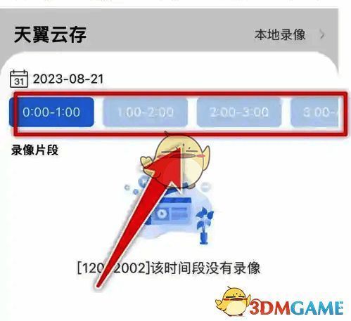 i视APP回看界面点击时间图