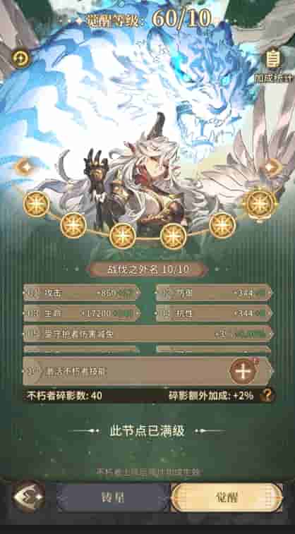 不朽者觉醒系统界面图