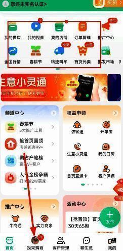 一亩田 app 首页找采购商入口截图