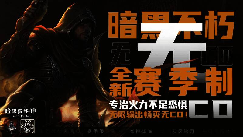 《暗黑破坏神:不朽》游戏宣传图1