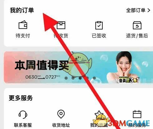 点击我的订单界面图