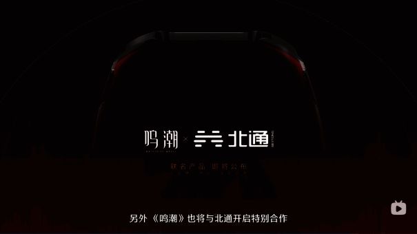 《鸣潮》与北通手柄联动预热图1