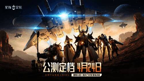 赤潮宇宙战争预警海报