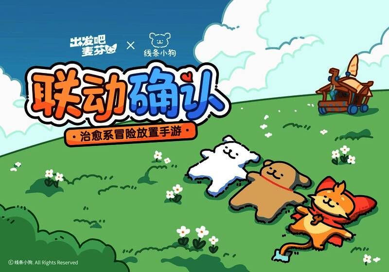 《出发吧麦芬》相关宣传图片2