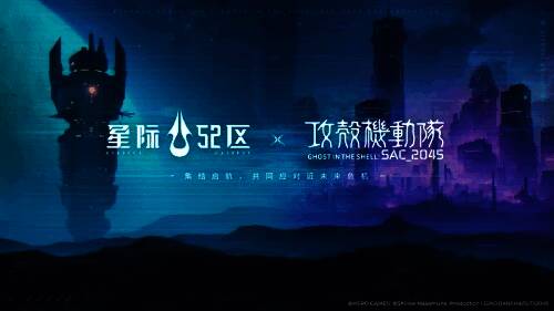 攻壳机动队联动英雄图