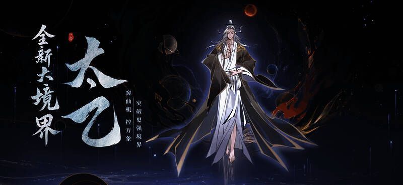 《一念逍遥》新境界相关画面