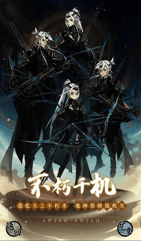 《一念逍遥》新活动相关画面