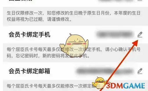 输入新手机号并点击保存界面图