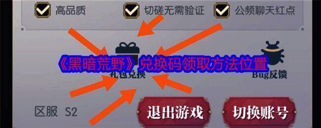 黑暗荒野游戏相关图片