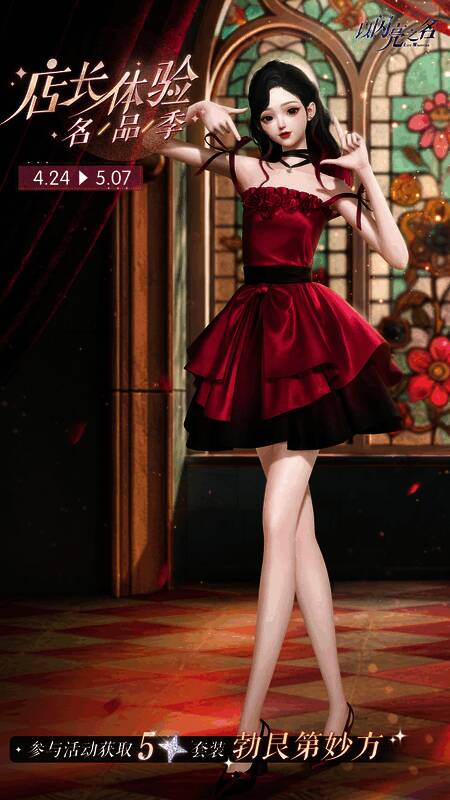 《以闪亮之名》版本福利活动展示图1