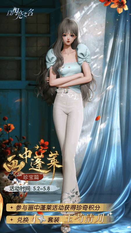 《以闪亮之名》版本福利活动展示图3