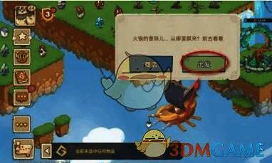 点击出发选项界面