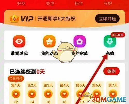 心遇APP个人中心点击充值界面图