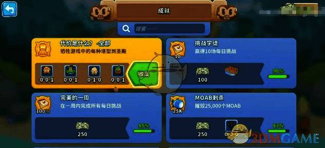 气球塔防6手游代价是什么成就相关图片