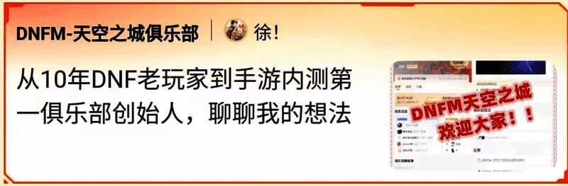 DNF 手游俱乐部创建相关图片