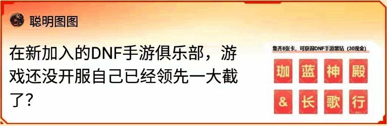 DNF 手游俱乐部福利相关图片