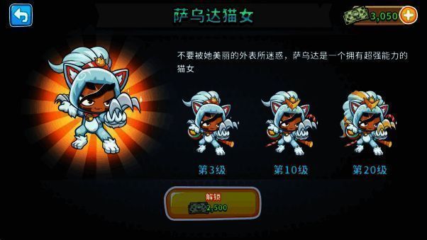 萨乌达猫女皮肤