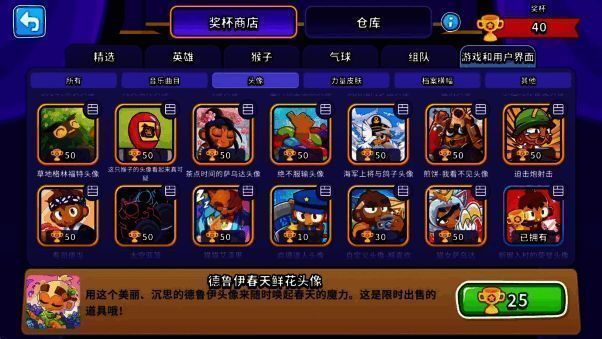 奖杯商店上新道具展示