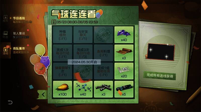 节日连线活动相关图片2