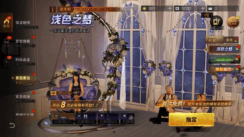 夏园惠选活动相关图片1