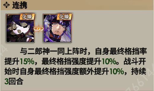 哮天犬连携效果图片