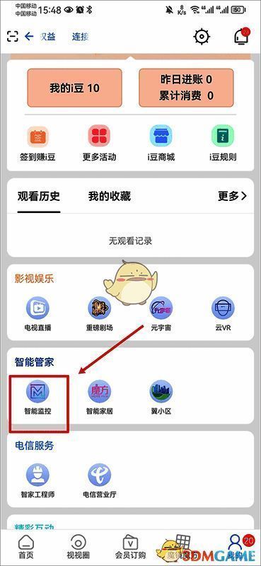 i视app我的界面点击智能监控示例图
