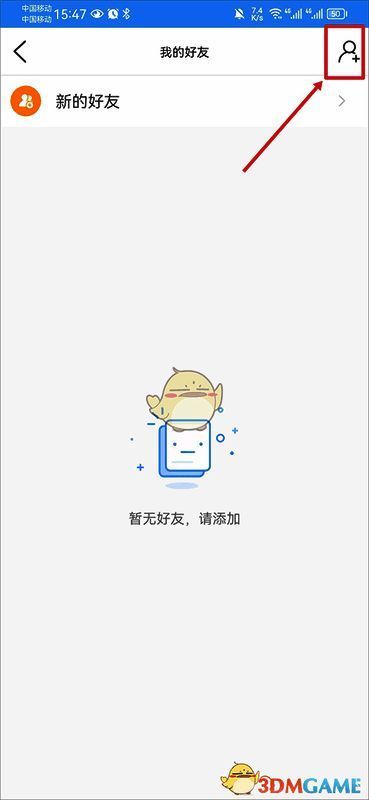 点击加好友图标示例图