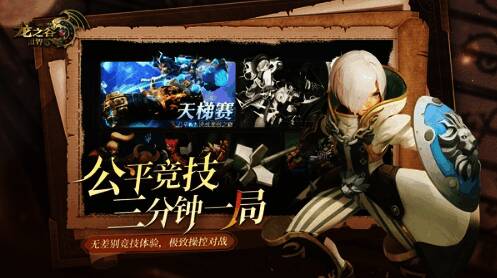 《龙之谷世界》剑圣与箭神战斗相关场景图片