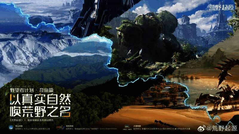 《荒野起源》相关宣传图1