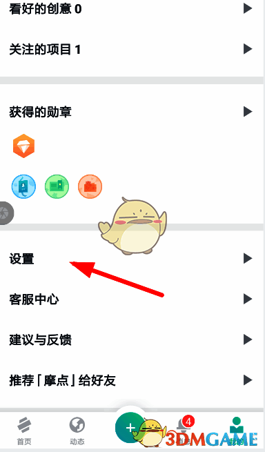 摩点个人中心设置页面截图