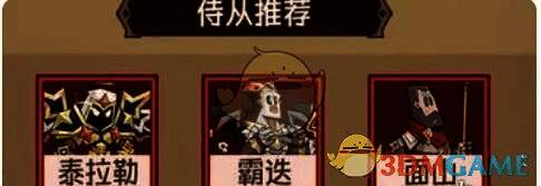 反伤陀螺流侍从推荐配图