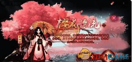 消耗樱花笺邀请好友或匹配玩家界面