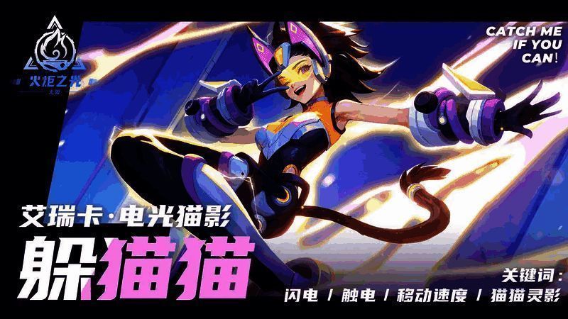 《火炬之光:无限》电光猫影艾瑞卡形象