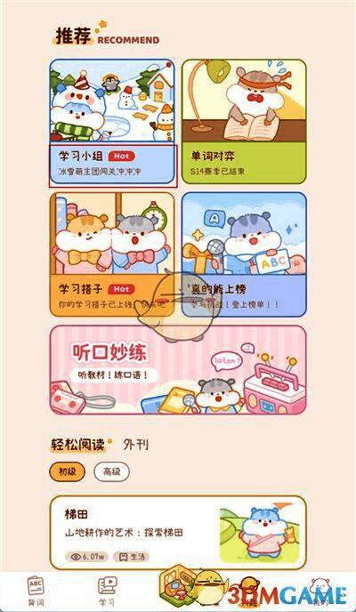 奶酪单词兴趣界面学习小组选项图