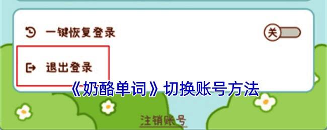 奶酪单词相关界面示例图1